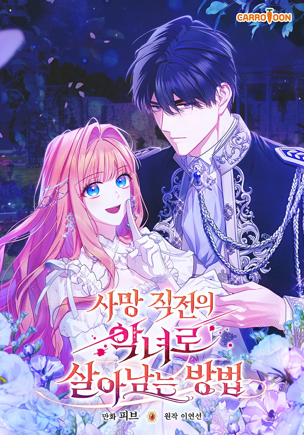 How to Survive as a Villainess on the Verge of Death Cover