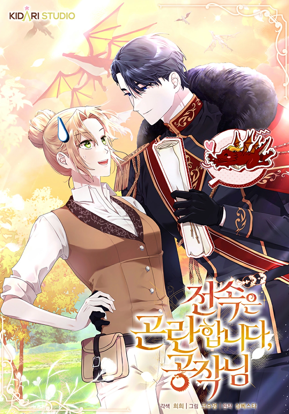 Transferring is Difficult, Duke Cover