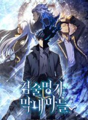 Swordmaster’s Youngest Son Cover