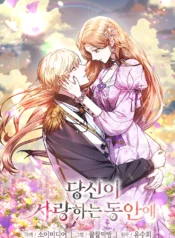 While You’re in Love Cover