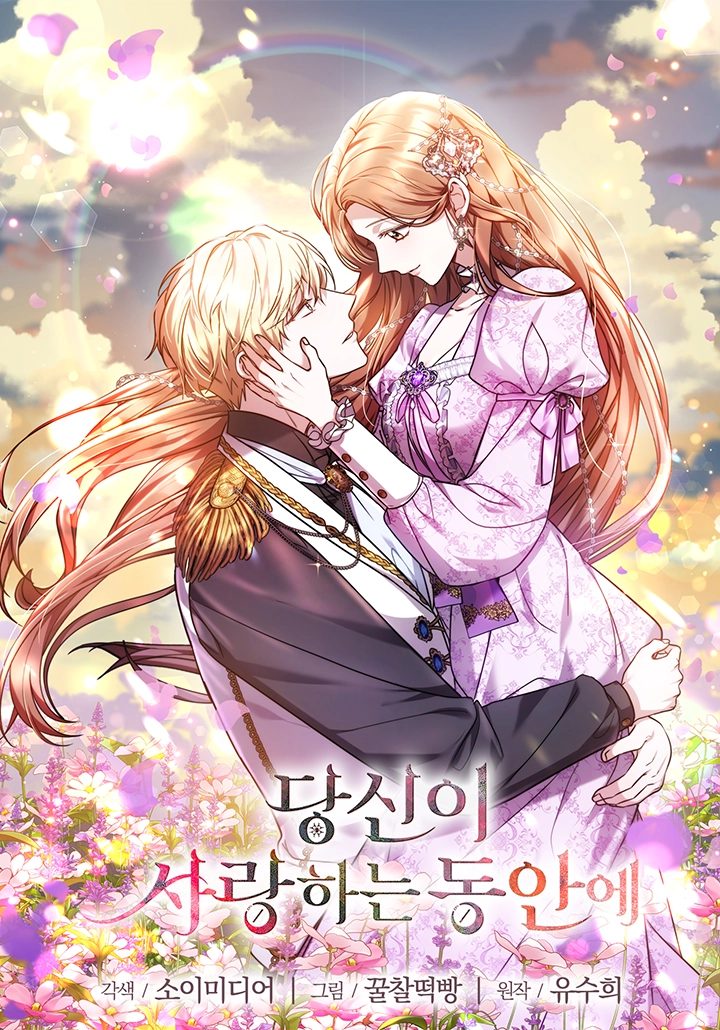 While You’re in Love Cover