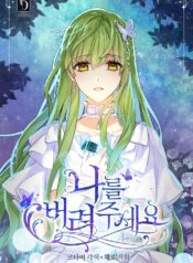 Please Throw Me Away Cover