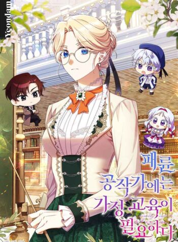 The duke needs home education Cover