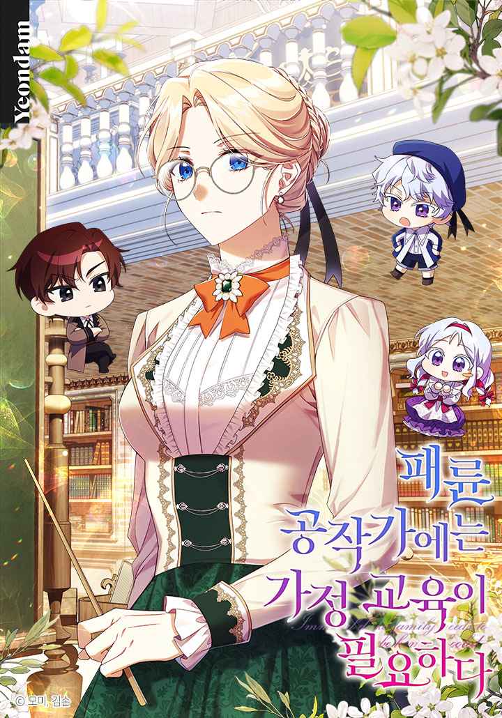 The duke needs home education Cover