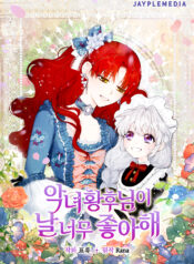 The Evil Empress Loves Me So Much Cover