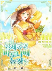 Marronnier Farm Near By The Imperial Palace Cover