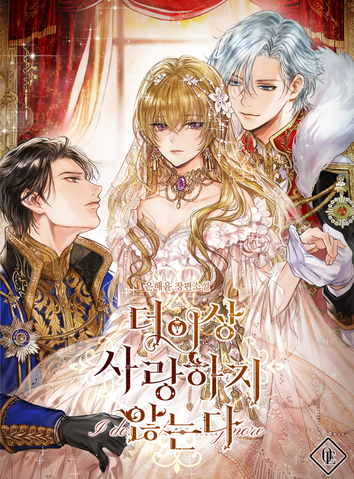 i don’t love you anymore Cover