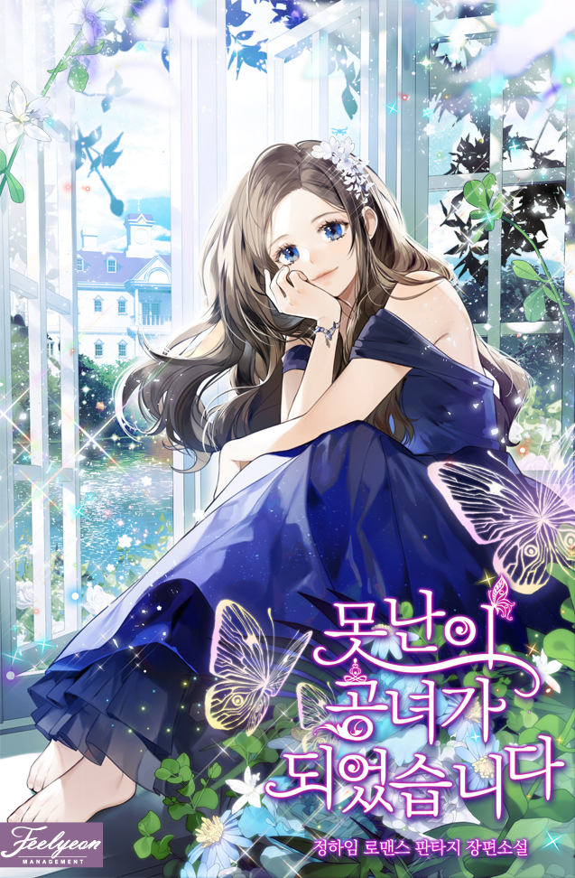 I Became The Ugly Princess Cover