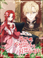 I’ll Become the Tyrant’s Tutor Cover