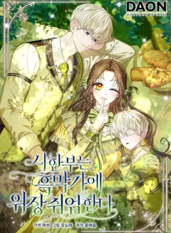 The Terminally Ill Miss Goes Undercover in the Villain’s Household Cover