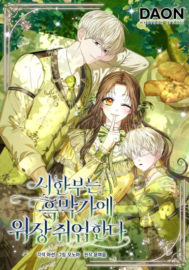 The Terminally Ill Miss Goes Undercover in the Villain’s Household Cover