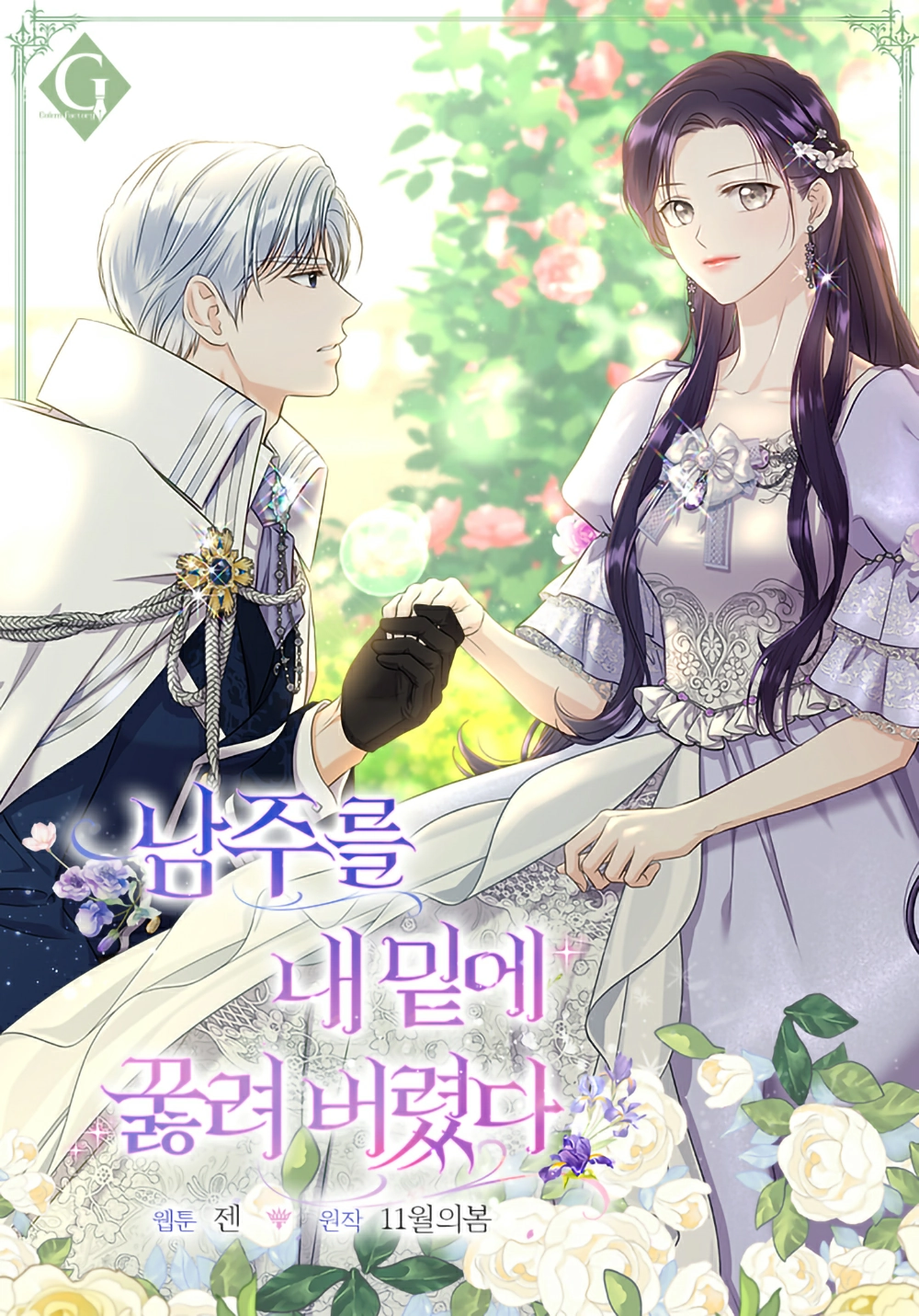 I brought the male lead to his knees before me Cover