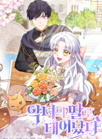 Born As The Daughter of the Villainess Cover