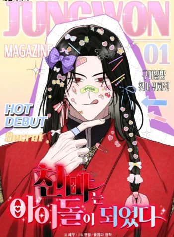 The Heavenly Demon Became an Idol Cover