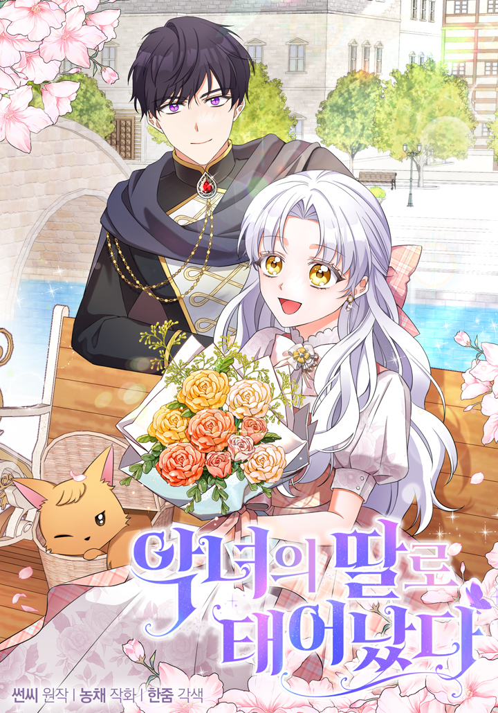 Born As The Daughter of the Villainess Cover