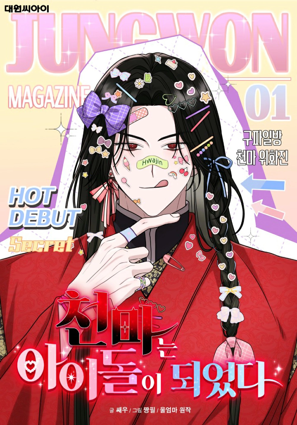 The Heavenly Demon Became an Idol Cover