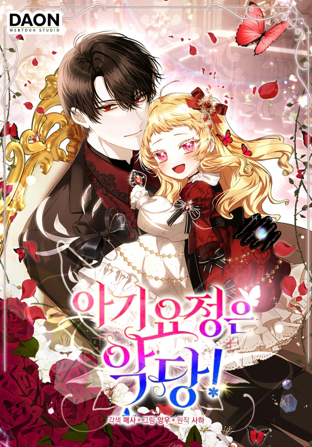 The Baby Fairy is a Villain Cover