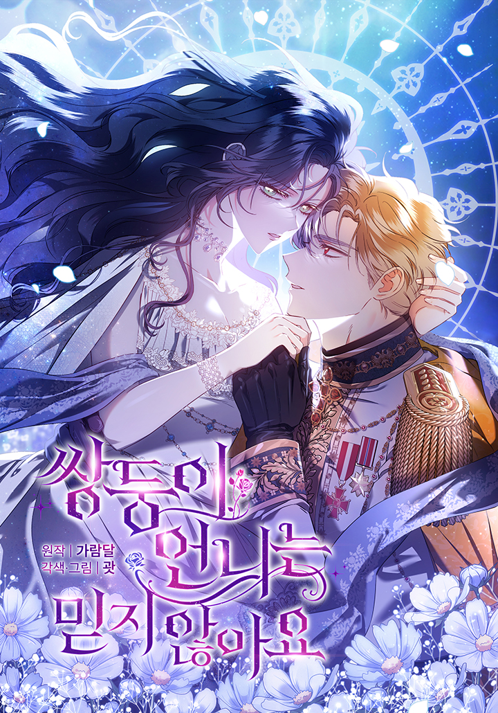 I Don’t Trust My Twin Sister Cover