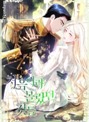 Things I Didn’t Know Because It Was The First TIME Cover