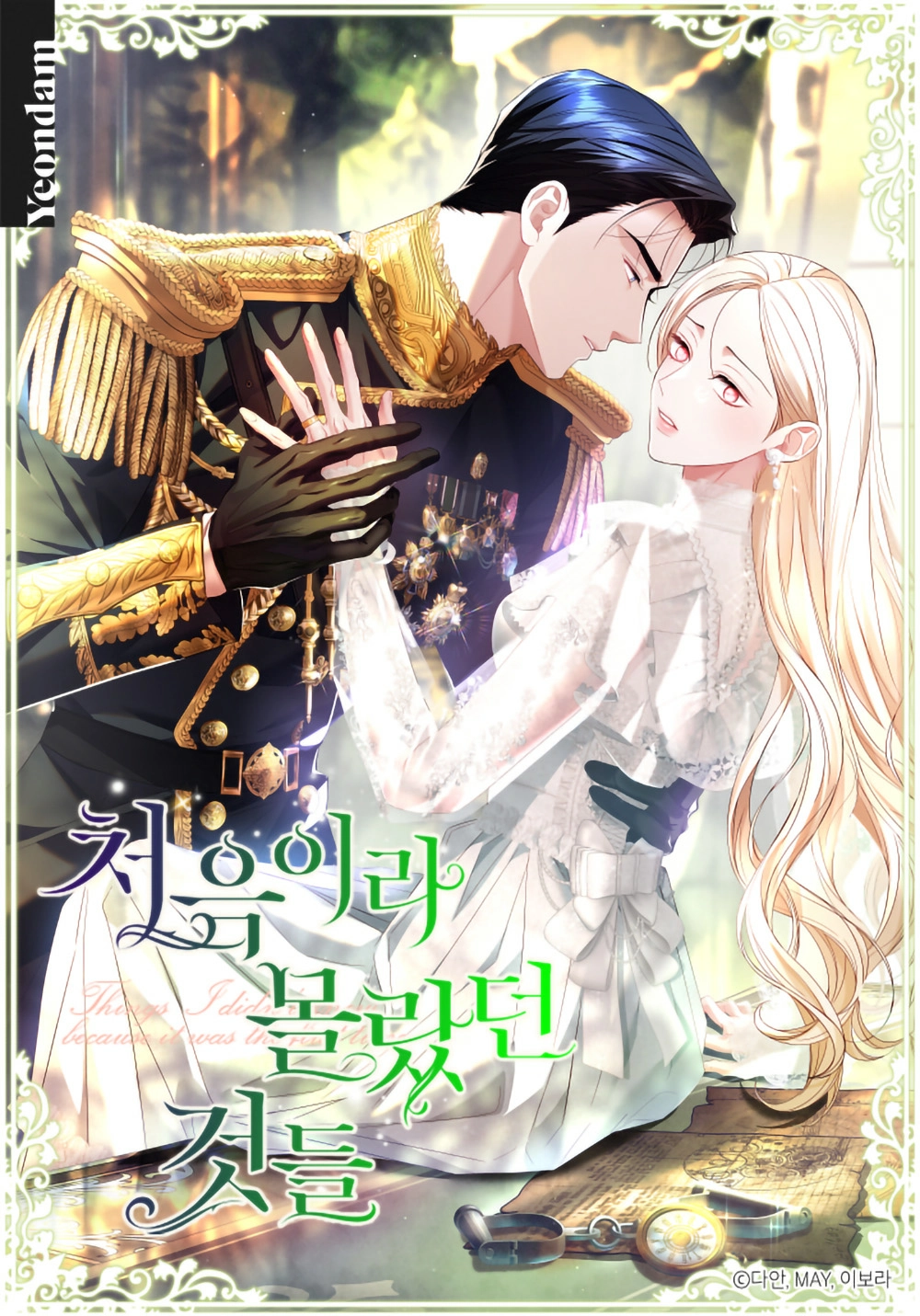 Things I Didn’t Know Because It Was The First TIME Cover