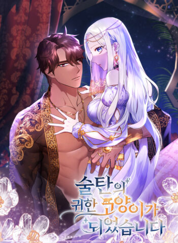 I became the sultan’s precious cat Cover