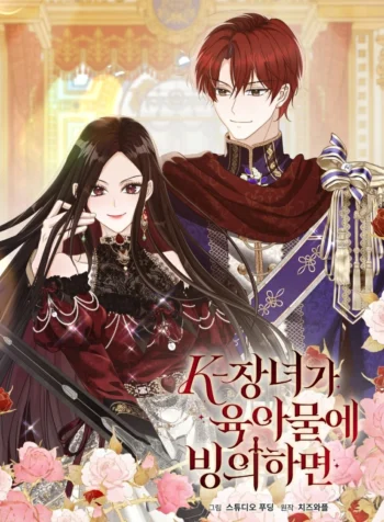 When a K-Eldest Daughter Possesses a Childcare Novel Cover