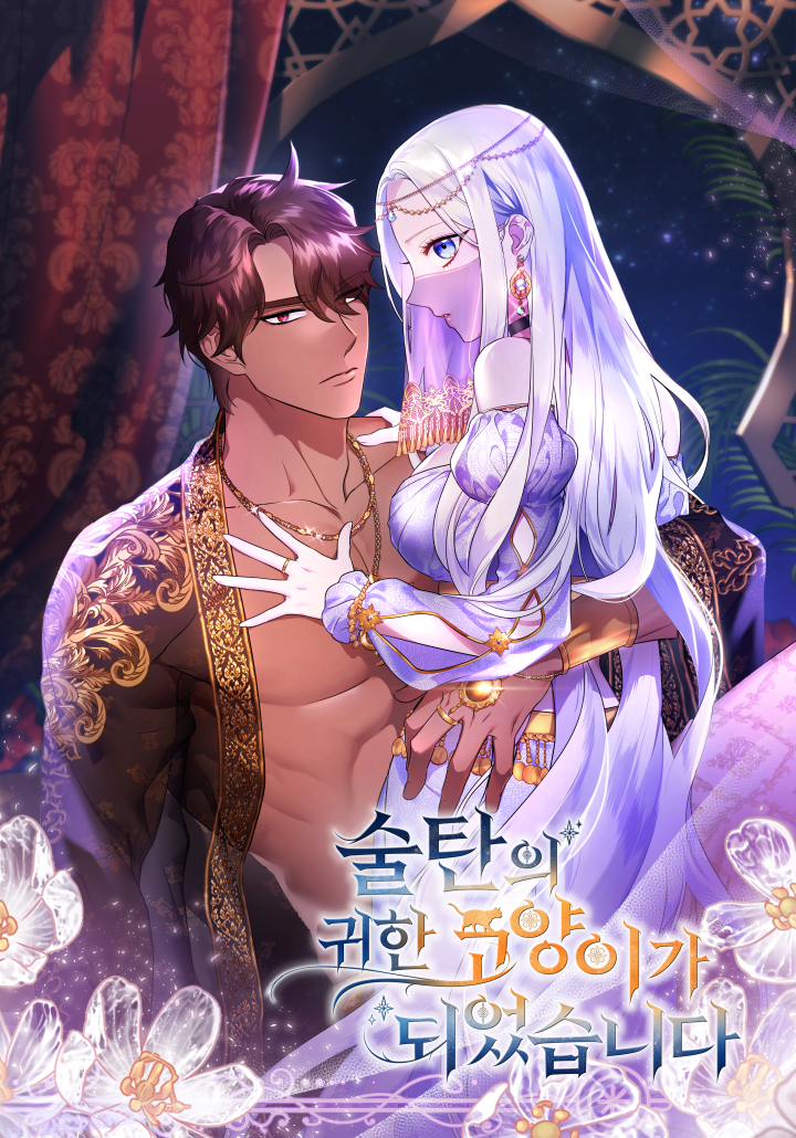 I became the sultan’s precious cat Cover