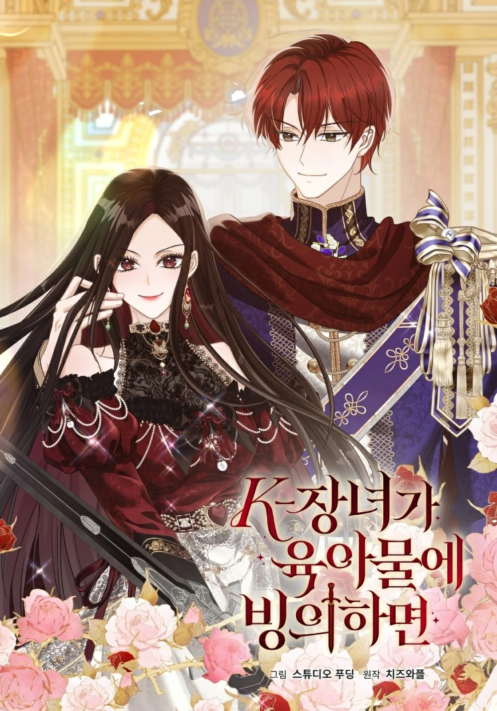 When a K-Eldest Daughter Possesses a Childcare Novel Cover