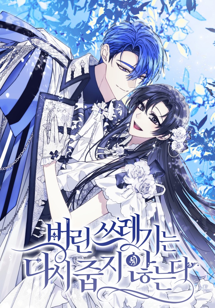 I won’t pick up the trash i throw away Cover