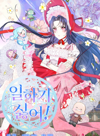 I Don’t Want To Work! Cover