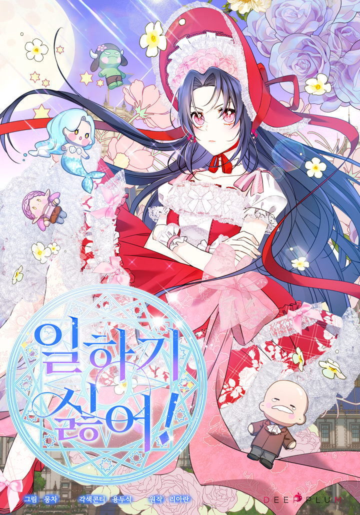 I Don’t Want To Work! Cover