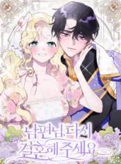 Please Marry Me Again, Husband! Cover