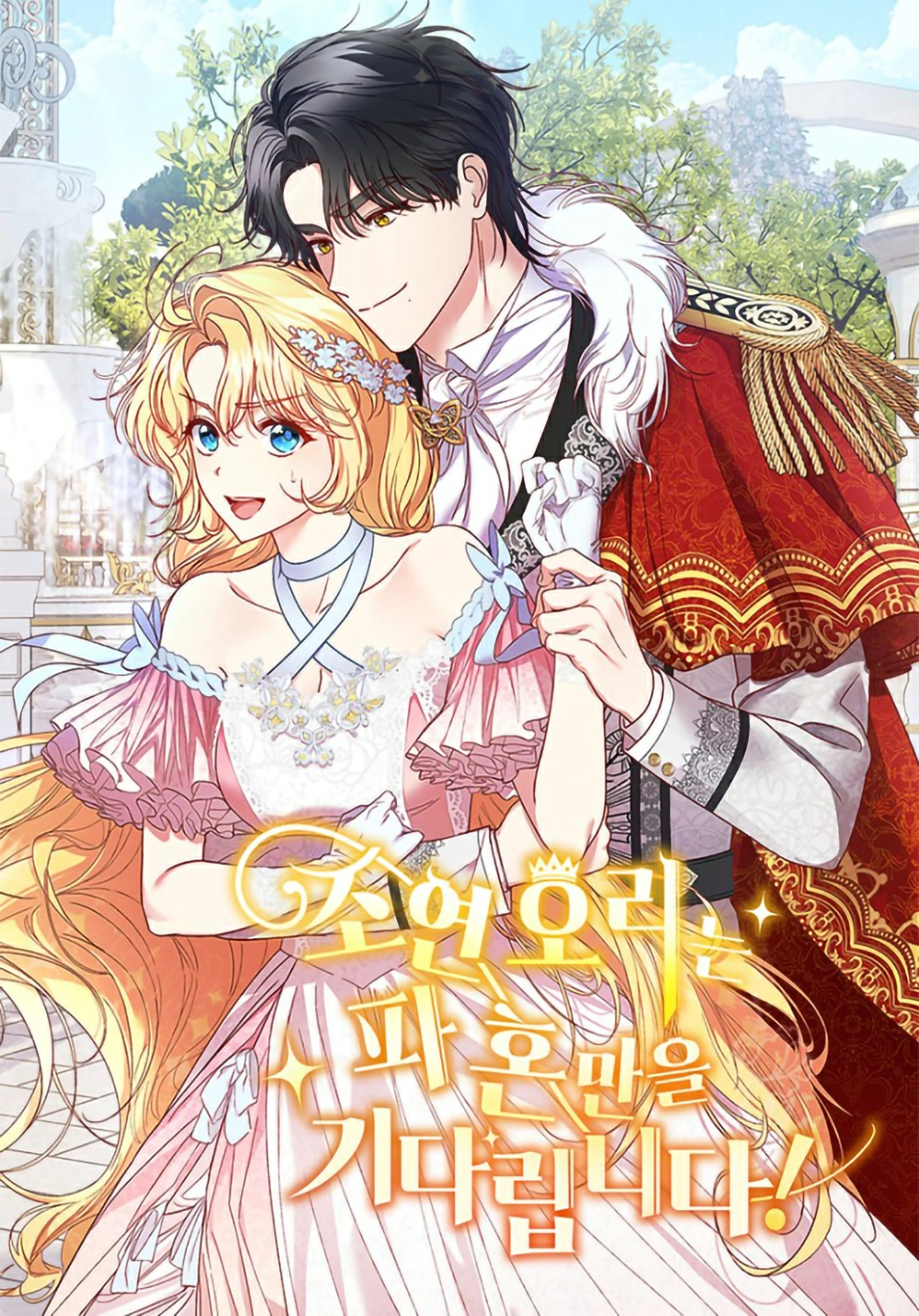 The Supporting Duck Waiting for the Breakup Cover