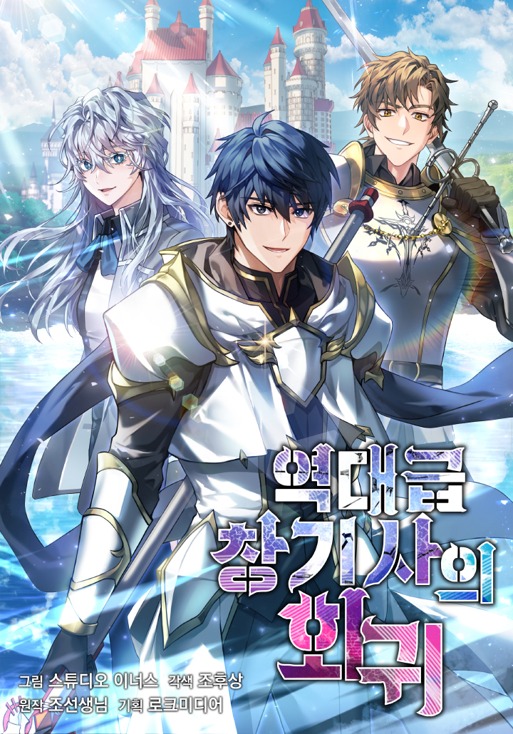 Return of The Unrivaled Spear Knight Cover