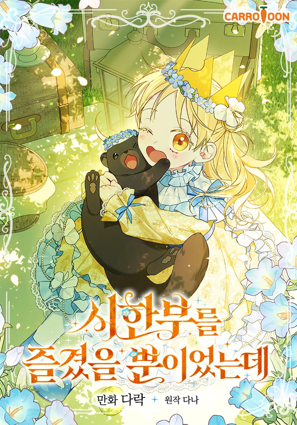 I Was Just Having Fun With the Time Limit Cover