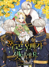 there are three tyrant brothers Cover