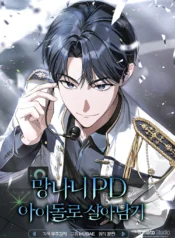 Surviving as a PD Idol Cover