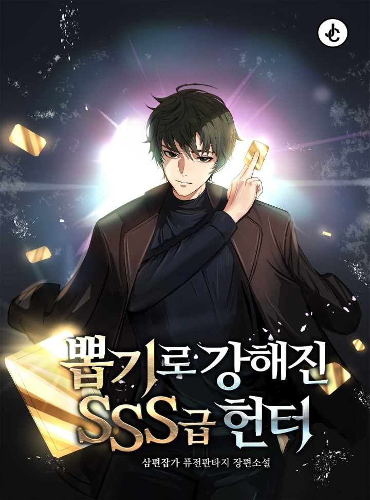SSS-Class Gacha Hunter Cover