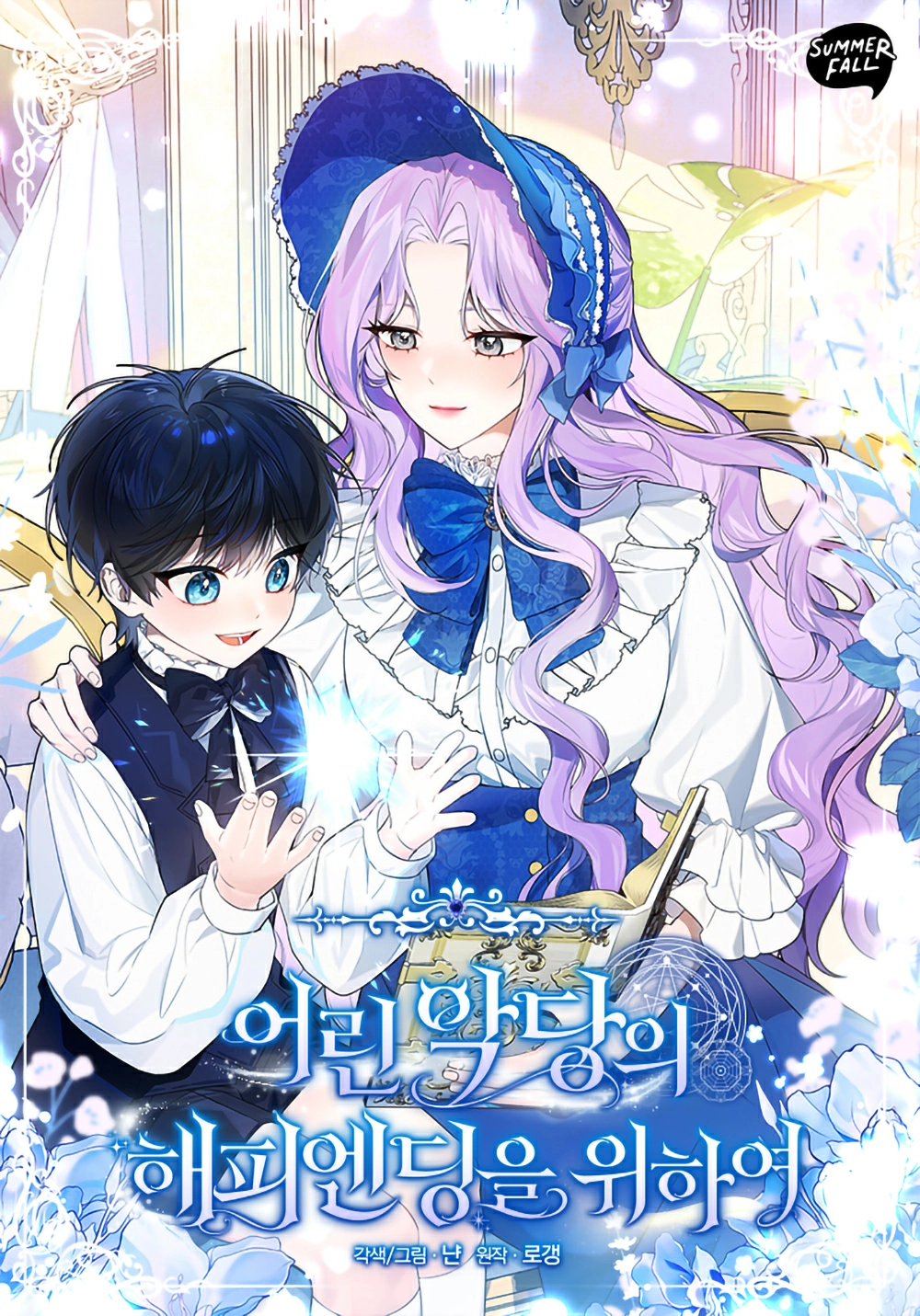 For the Young Villain’s Happy Ending Cover