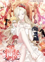 ‏I Hate This Kind of Reverse Harem Cover