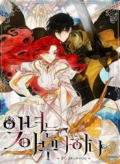 Anyone Can Be A Villainess Cover