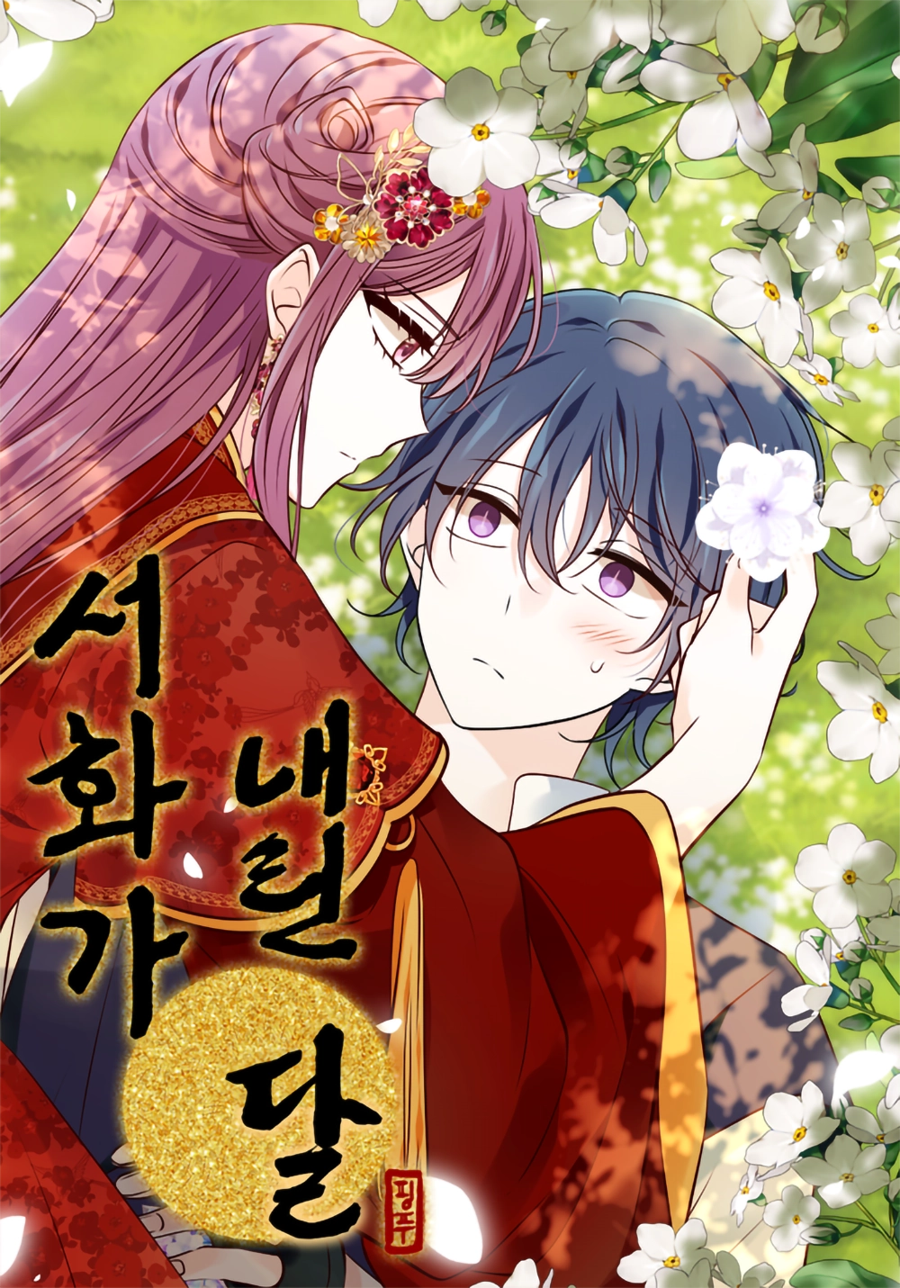 The Moon that Falls on Seohwa Cover