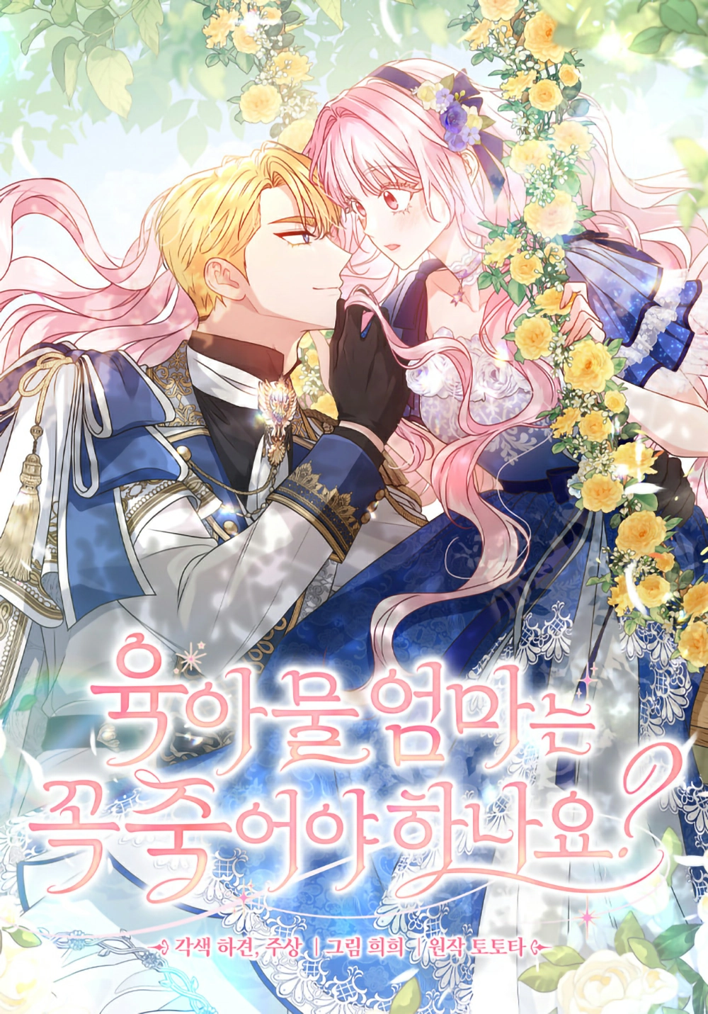 Do All Mothers in Childcare Novels have to Die? Cover