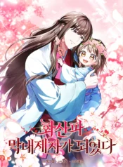 Became The Youngest Disciple of The Volcano Sect Cover