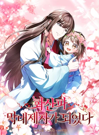 Became The Youngest Disciple of The Volcano Sect Cover