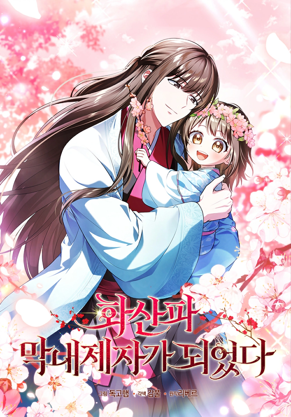 Became The Youngest Disciple of The Volcano Sect Cover