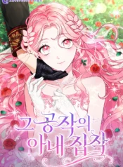 The Duke’s Wife Obsession Cover