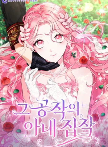 The Duke’s Wife Obsession Cover