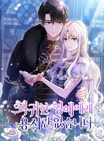 No Mercy From The Reborn Lady Cover