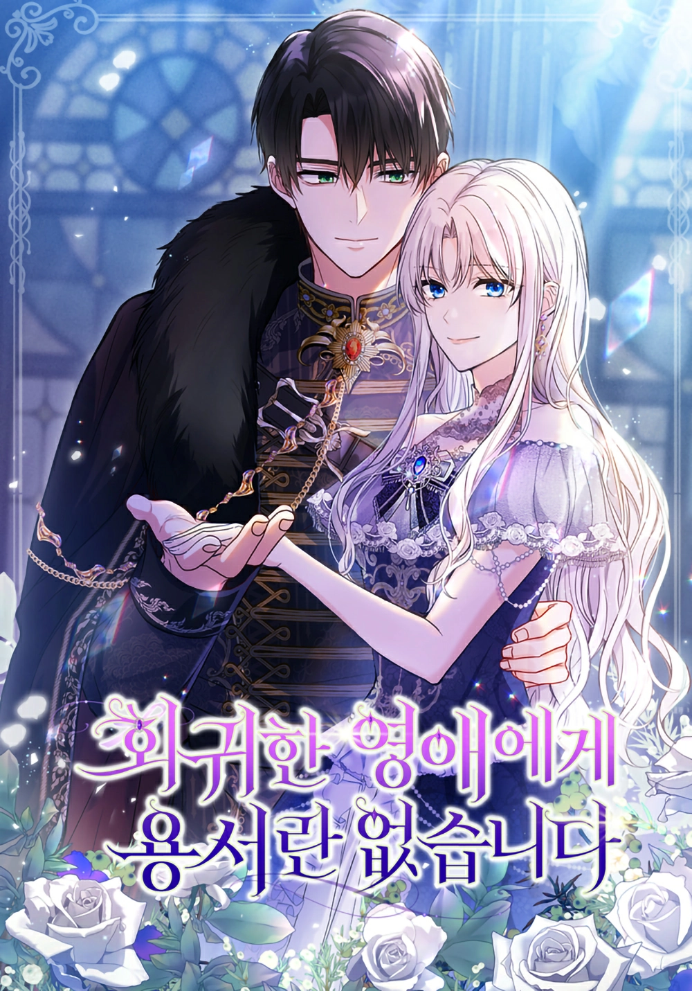 No Mercy From The Reborn Lady Cover